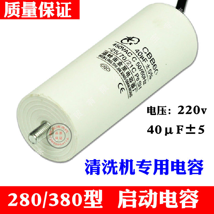 Black cat ql280 380hm388 high pressure cleaning machine car washing machine pump accessories 220v motor start capacitor