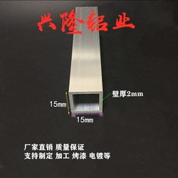알루미늄 합금 사각형 튜브 15*15*2mm DIY 모델 브래킷 하드 알루미늄 평면 튜브 알루미늄 합금 프로파일 알루미늄 파이프
