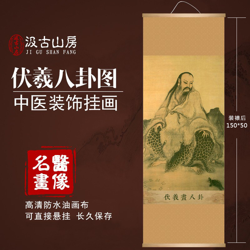 11001伏羲八卦神农采药岐黄论道雷公制药名医挂画中医馆装饰热卖