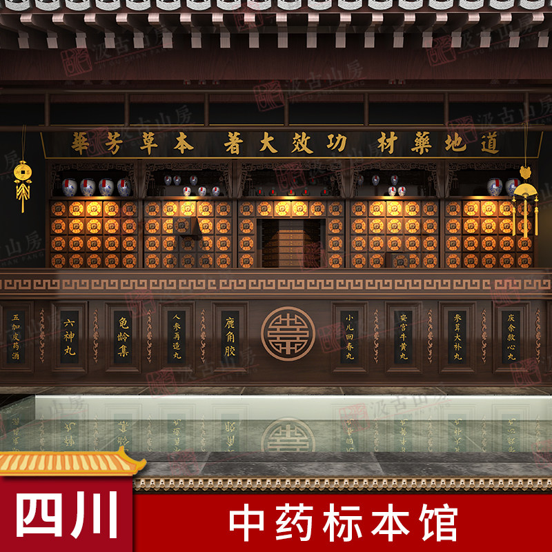 四川中药标本馆（面积：260㎡）