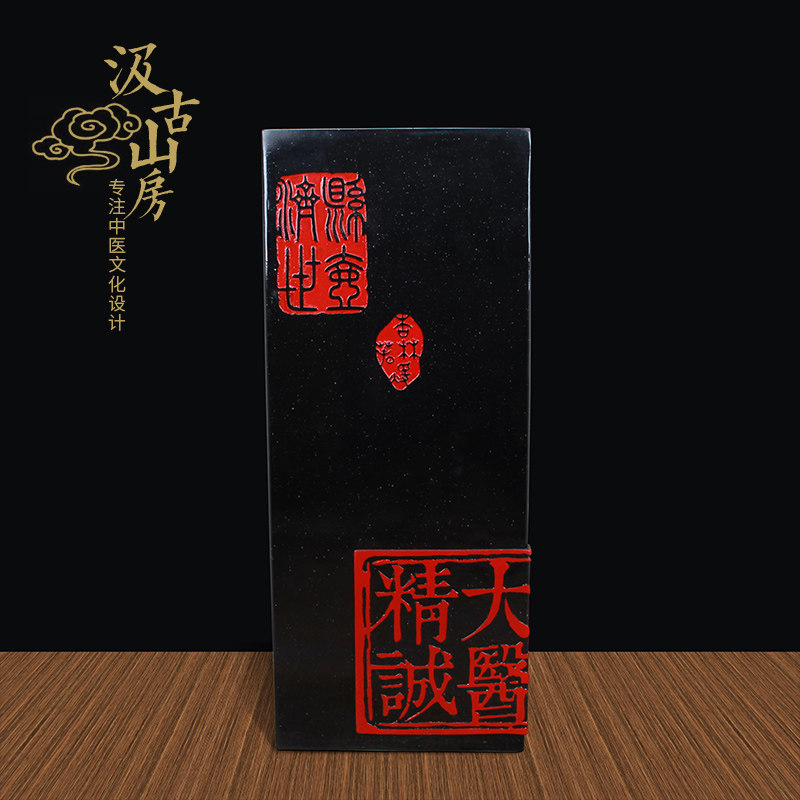 X020a 中医文化底座大医精诚底座中医文化建设中医馆药店礼品