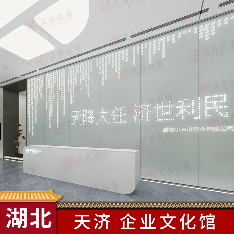 湖北天济 企业文化馆（面积：914㎡） 中医药企业展览馆展厅设计
