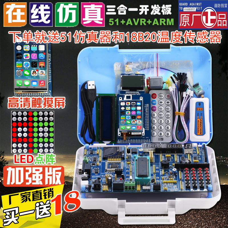 Microcontroller development board 51 learning development board AVR board STM32 experimental stc89c52 kit Puzhong Technology