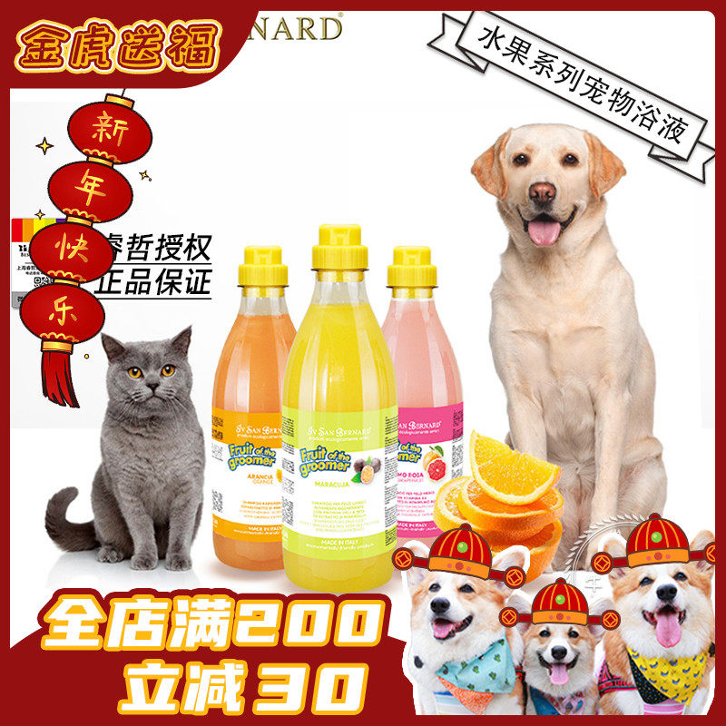 ISB isana Italy imported fruit pet bath lotion dog cat shower gel deodorant shampoo hair protector