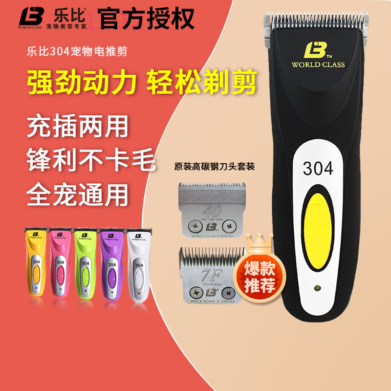 Lebi 304 pet big electric clipper dog cat shaver teddy golden hair beauty styling special razor head hot sale