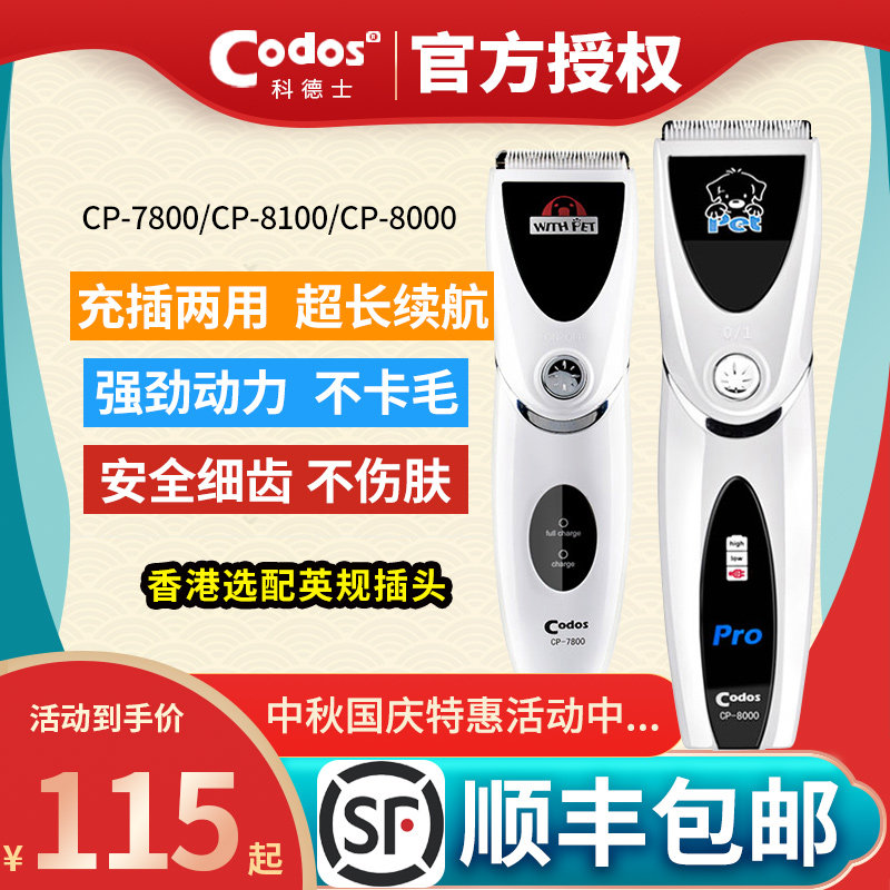 Codos Pet Electric Push Scissors Cat dog shaver Teddy Professional Shaving Electric Fader CP-8000