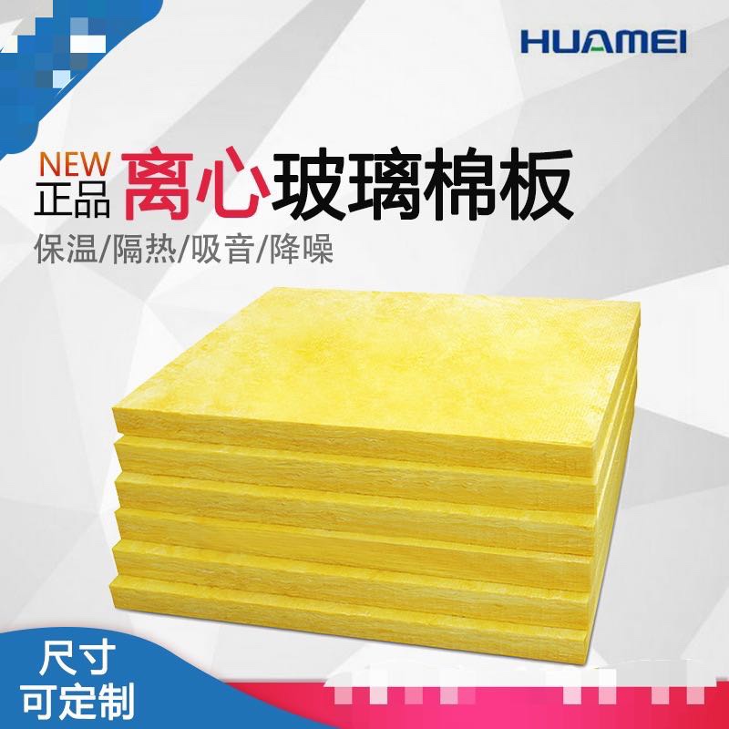 Huamei Gray glass fiber cotton yellow soundproof cotton A grade flame retardant partition wall ceiling soundproof glass wool board