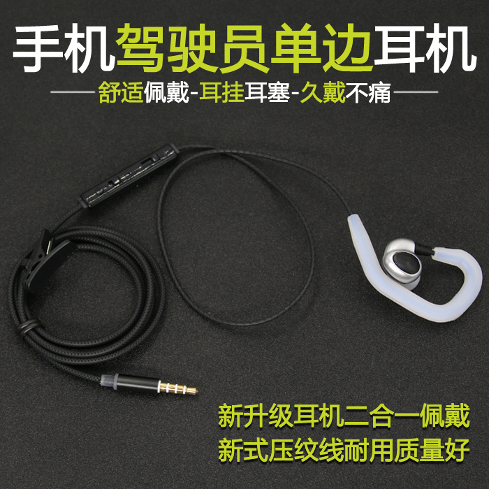 Driver's single-side headphone single wire with wheat-ear-hanging wired phone line control universal motion single earplug in ear style