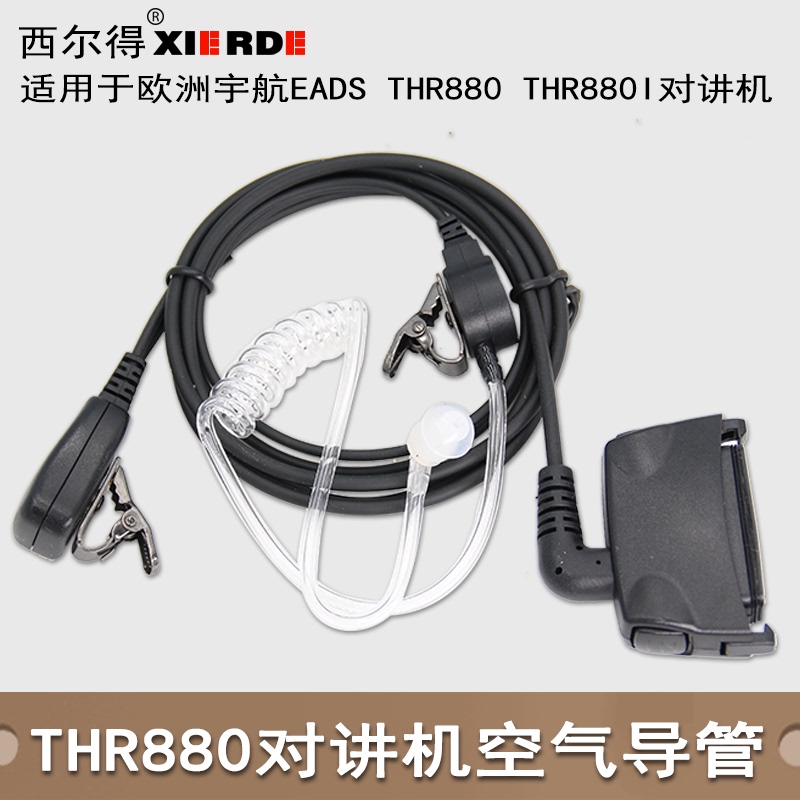 Suitable for European Aerospace Eads Thr880 880I Nokia 880I Walkie-Talkie Air Duct In-Ear Headphones