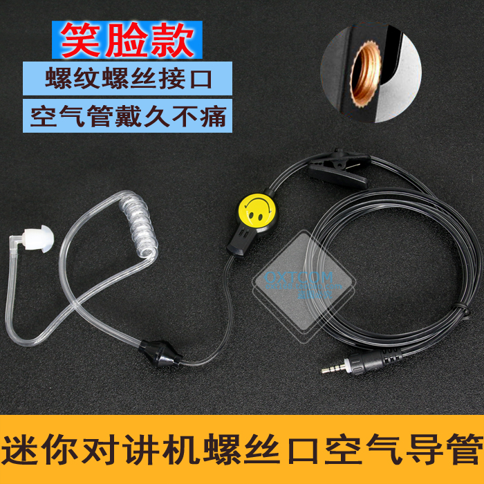 Mini-intercom screw screw-in special ear machine line small talkator Single-hole screw swivel 2 5mm ear
