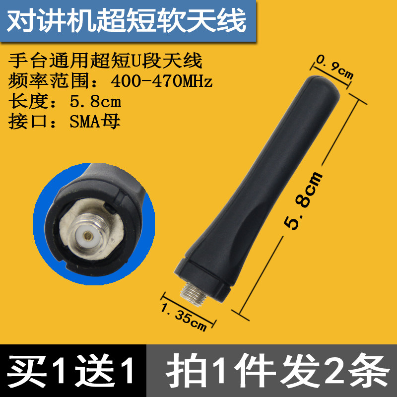 Intercom antenna ultra short soft suitable for Quansheng TG-UV2 Eent kg-uvd1P Handstand antenna durable