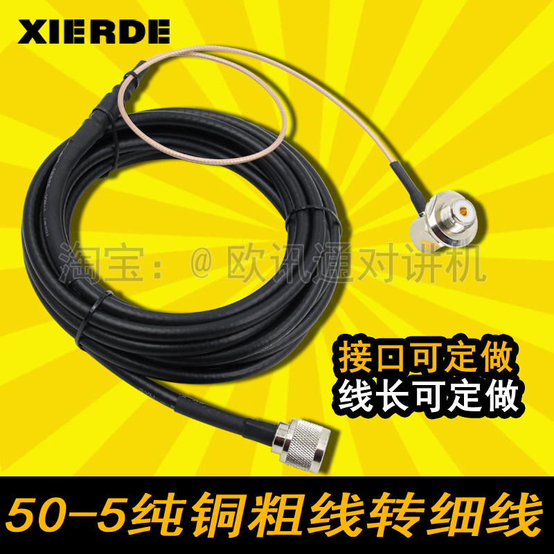 Silde car walkie-talkie feeder 50-5 pure copper turn thin wire car walkie-talkie feeder antenna connecting line clip edge line