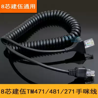 8-core microphone cable Car walkie-talkie microphone cable Suitable for Kenwood TM271 471A car walkie-talkie walkie-talkie hand microphone microphone