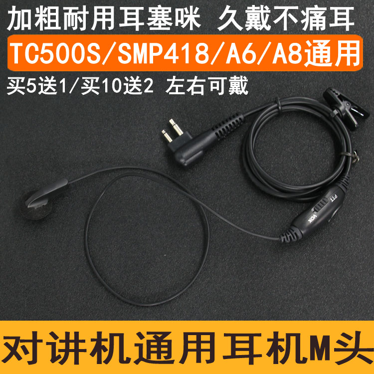 M head intercom headphones GP3688 GP88S SMP418 A8 Motorola handset ear tube ear