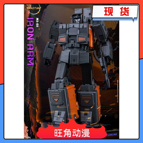 Moon Studio Train Комбинация грома и молнии Комбинация King Kong MS03 Железный кулак Сторонняя игрушка-трансформер MP Scale