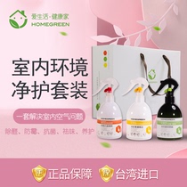 Imported Haier aldehyde net home net protection set in addition to formaldehyde health home furniture care floor maintenance