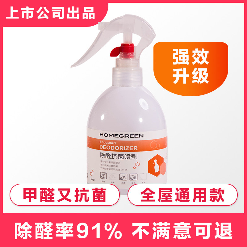 homegreen Health Home European Sophia in addition to formaldehyde Spray Spray Chitin to Remove Odor New House Household