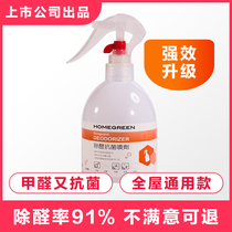 Health home formaldehyde spray spray chitin to remove odor artifact new house household car deodorant odor