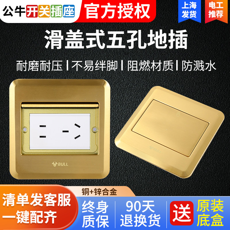 Bull ground socket full copper waterproof five-hole ten-hole computer multi-functional embedded invisible ground socket gd8