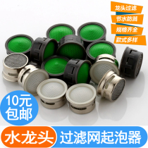 Kitchen basin faucet water outlet inner core foaming device Foaming device Water saving device Splash-proof water filter nozzle accessories