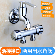 Disassembly-free live tap one-turn two-outlet three-way adapter Washing machine water separator shunt dual-use angle valve
