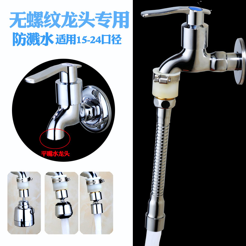 Universal Silicone Joint OLD FASHIONED WITHOUT THREAD TAP BUBBLER FILTER NOZZLE FOAMING MACHINE SPLASH-PROOF WATER NOZZLE ACCESSORIES