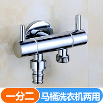 Single cold one in two out one in two three-way toilet angle valve Washing machine dual-use double switch double outlet water separator