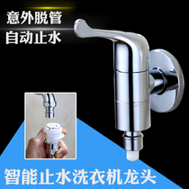 Anti-leakage and flood-proof washing machine faucet automatic water-stop nozzle snap-on household drum automatic 46 points Universal