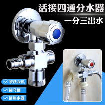 Copper union of primary secondary and tertiary-washing machine faucet into the three-way valve the four-way manifold universal joint General