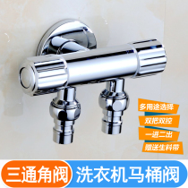 Dual-use toilet three-way angle valve One in two out double switch Multi-function water separator Washing machine double stop faucet