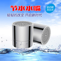 All-copper double outlet water saver Kitchen basin faucet Filter Splash-proof universal outlet nozzle Aerator accessories