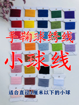 Hand ball embroidery plain ball embroidery under 4cm small ball hand DIY tool material
