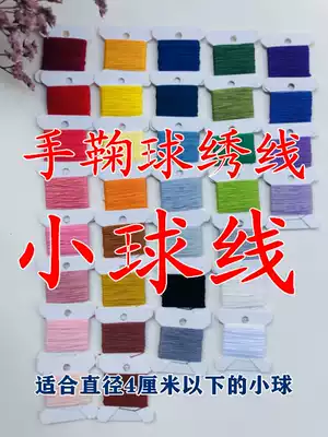 Hand ball embroidery plain ball embroidery under 4cm small ball hand DIY tool material