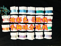 Suqing color line group colorful Gold Line 3 strands of silk thread Cuju ball ball split line 5 meters small curling ball waist line