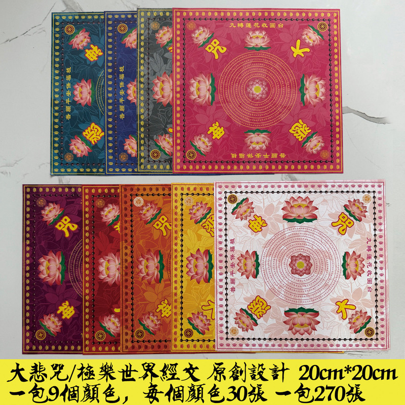 Nine-Color Sun Bodhi 20cm Db9C, One Pack Contains 270 Sheets, 9 Colors, 30 Sheets of Each Color
