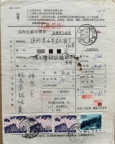 In 1984 the postal package single sticker number 16 was 3 from Lushan Xianren Cave 1 each from Putian Mountain Linhai and Coal Mine.