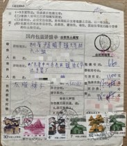 1988 Package List - Tiepu Qixingyan Yunnan Anhui Inner Mongolia Jiangsu Residential Houses etc. Sold to Shunde Guangdong
