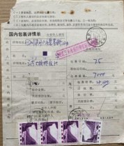 1985 postal parcel slip—Tie Pu 21 Sanxia Pu 22 Lin Hai 4 each