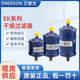 Drying filter EK-084S165S Emerson