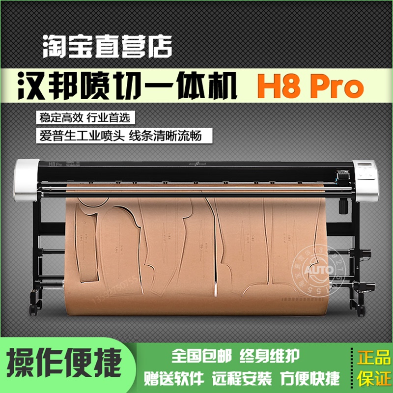 Hanbang H8Pro Garment Inkjet Printing and Pattern Making Machine with Integrated Paper Cutting and Pattern Cutting Functions