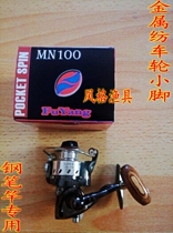 Pen pole metal spinning wheel metal fly fishing wheel pen pole special fishing wheel caster throwing ice fishing wheel