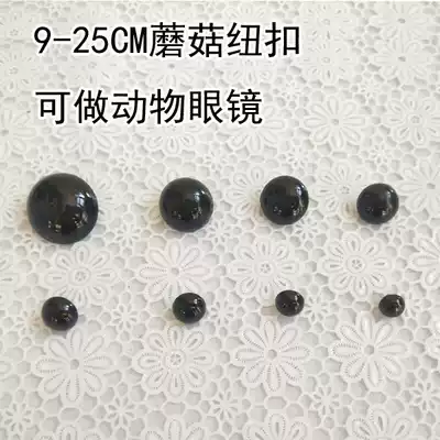 Black mushroom button button button can be made animal eye diameter about 10MM 12MM 14MM