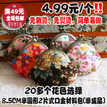 8 5CM semi-circular mouth gold bag gold material bag handmade diy Coin Wallet non-finished product free cutting and ironing