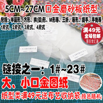 Semi-circular square basic mouth gold bag drawing template paper pattern froth paper type easy to save tutorial 1-23#