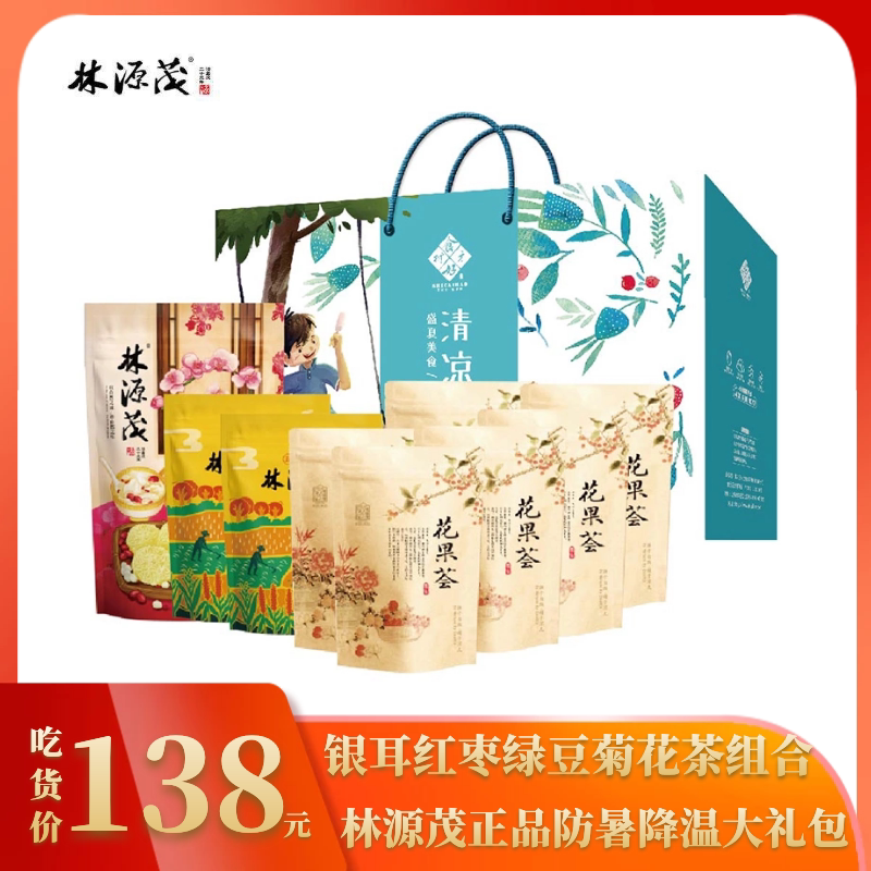 Forest Source Lush Cool Summer Gift Box Approl. Heatstroke Cooling Large Gift Bag Millet Silver Ear Red Date Medlar Gui Round Composition 1300g