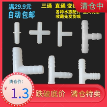 Water pipe joint Hose PVC hose Pagoda water pipe direct straight-through three-way Y-type soft and hard quick-connect water splitter joint