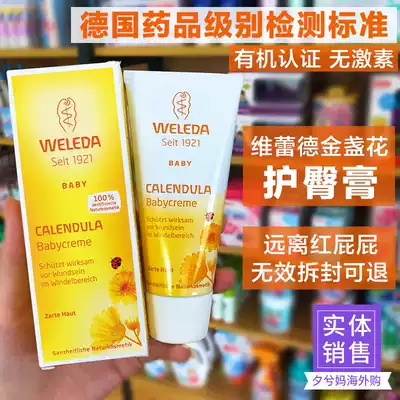 Germany Wereda Calendula Newborns Baby Butt Cream Baby Butt Cream PP Butt Cream PP Butt Cream 75ml