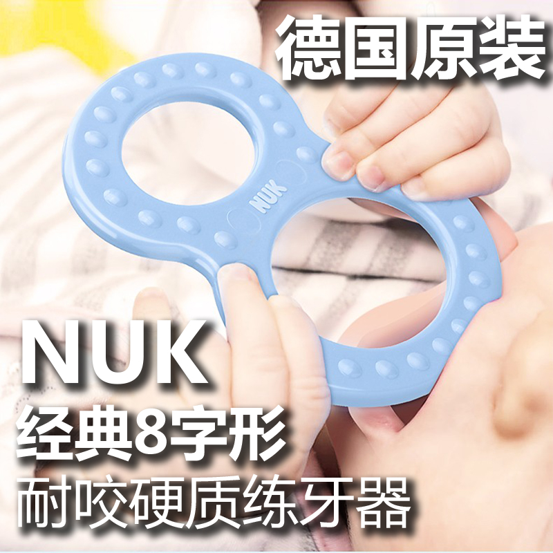German imports NUK8 glyph solid tooth holder baby rigid grinders baby mollify gripping toys 3 months
