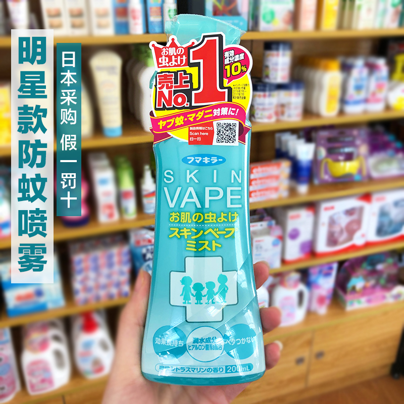 Japan VAPE future children's mosquito repellent spray mosquito repellent liquid baby pregnant women anti-mosquito water baby mosquito afraid of water citrus flavor