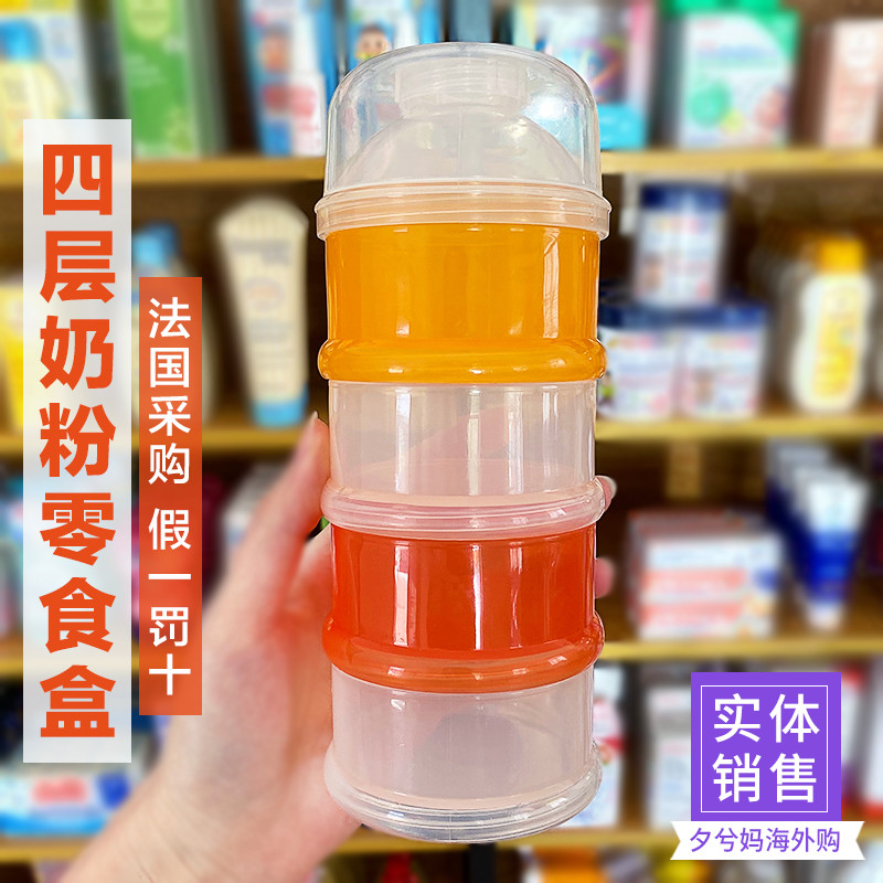 France imported tigex milk powder box Baby out of the portable milk powder grid Large capacity milk powder cans Snack sub-packaging box